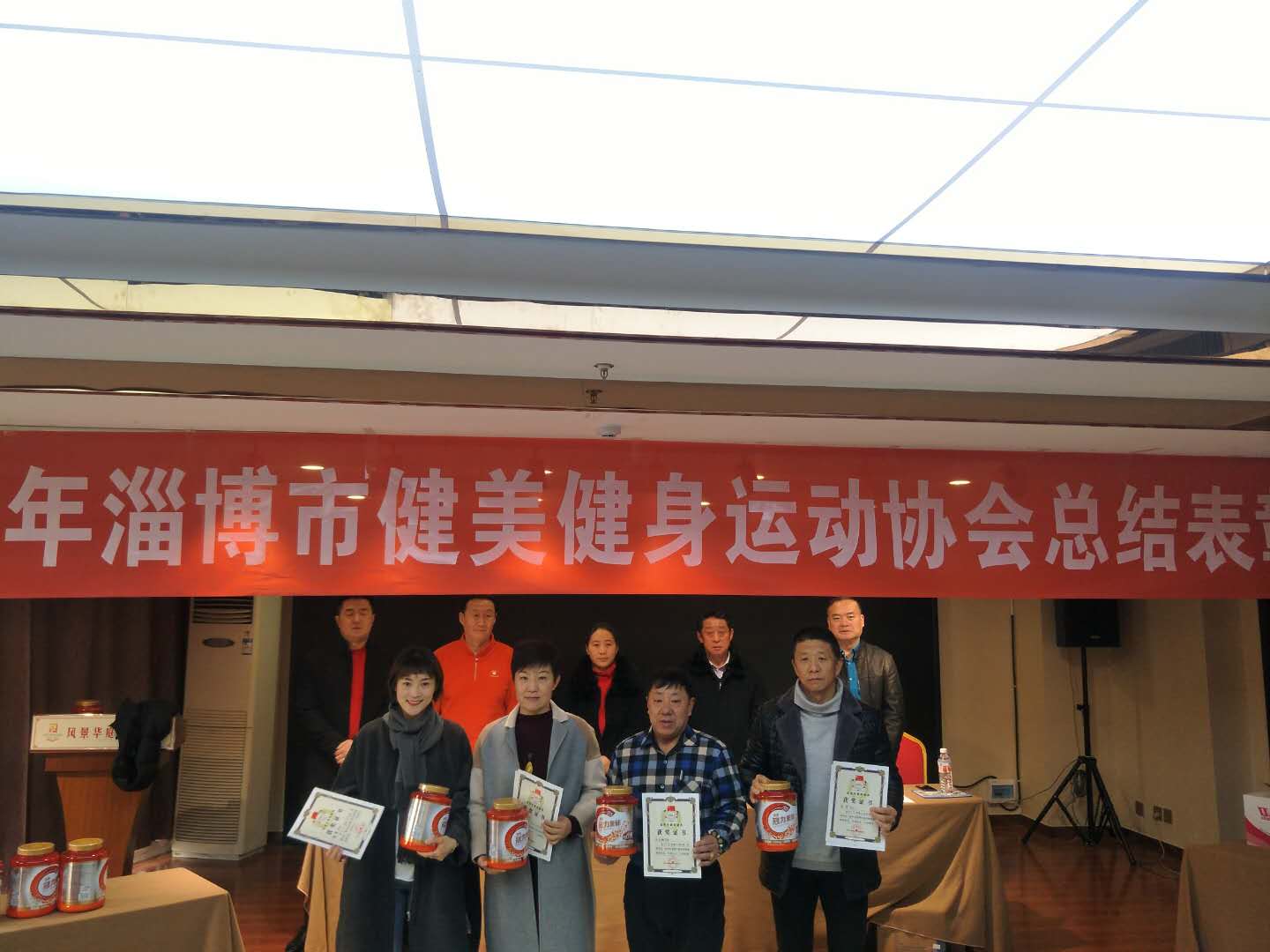 淄博市健美健身运动协会2018年总结表彰会顺利召开
